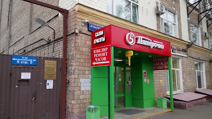 Пятёрочка