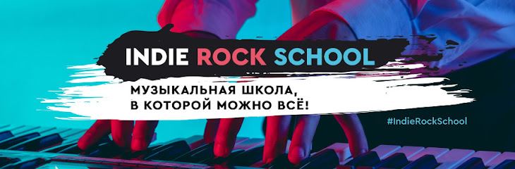 Indie Rock School