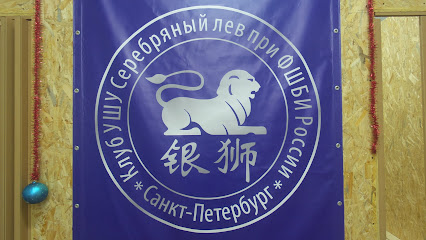 Серебряный лев