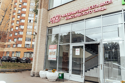 Балетия