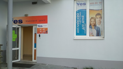 Образовательный Центр YES