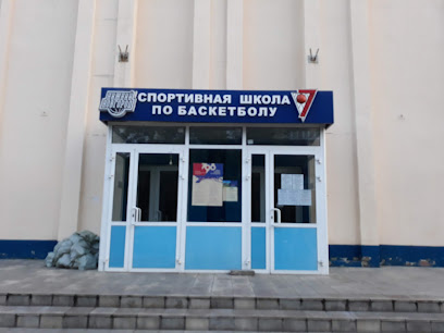 СДЮШОР № 7 по баскетболу
