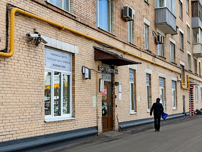 Центральная детская библиотека №46 имени А.С. Грибоедова