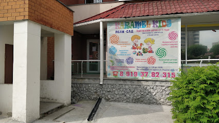 Детский сад "karamel kids "