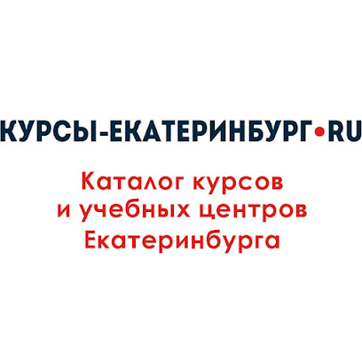 Курсы и учебные центры Екатеринбурга - каталог