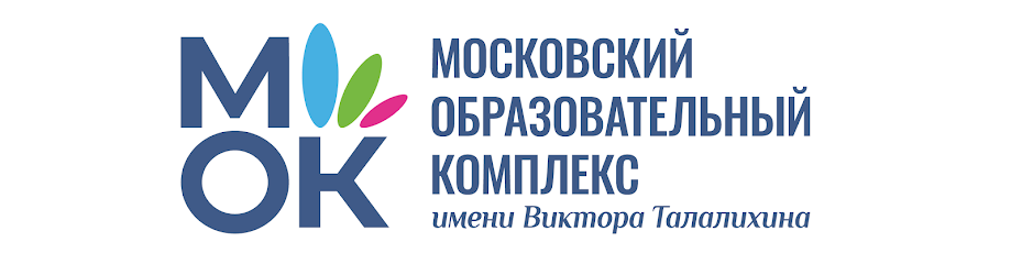 Московский образовательный комплекс имени Виктора Талалихина