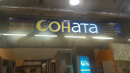 Соната