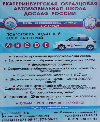 Екатеринбургская автомобильная школа