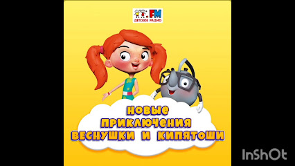 ДЕТСКОЕ РАДИО