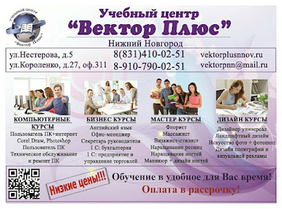 Вектор Плюс
