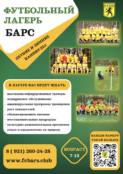 Футбольная школа Барс