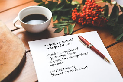 Кадры Для Вас