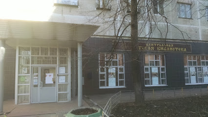 ГБУК г. Москвы "ОКЦ ЮЗАО" Библиотека № 180