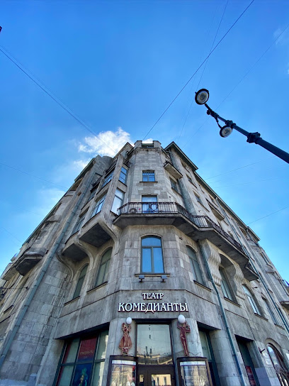 Комедианты