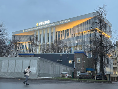 Плехановский Университет