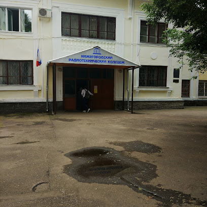Нижегородский радиотехнический колледж (НРТК)