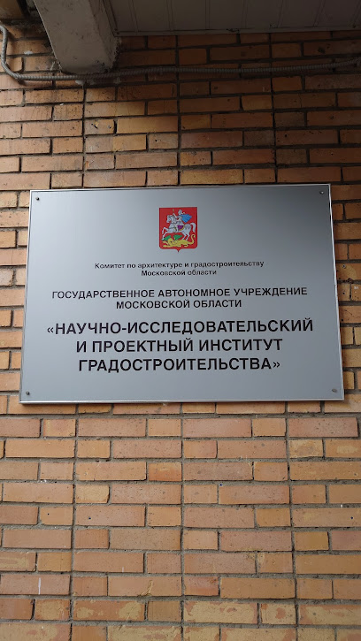 ГУП МО "НИиПИ градостроительства"