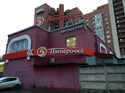 Пятёрочка