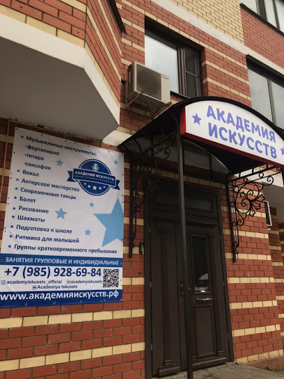 Академия искусств