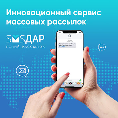 SMSДАР