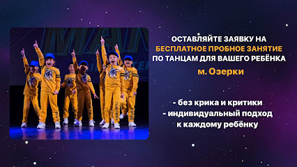 STARWAY СТУДИЯ СОВРМЕННОГО ТАНЦА
