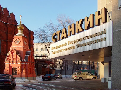 МГТУ Станкин
