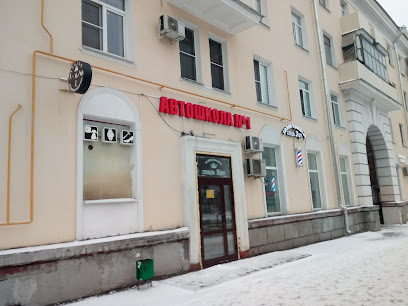 Автошкола № 1