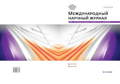 Международный научный журнал