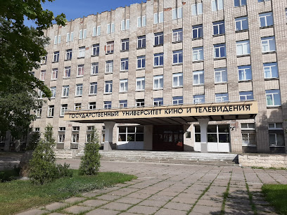 Санкт-Петербургский государственный институт кино и телевидения.