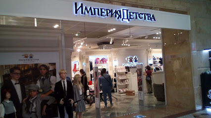 Империя Детства