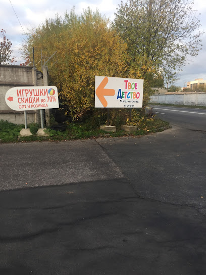 Твоё детство