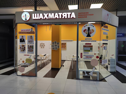 Шахматная школа для детей Шахматята