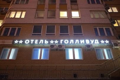 Голливуд - почасовой отель в Царицыно