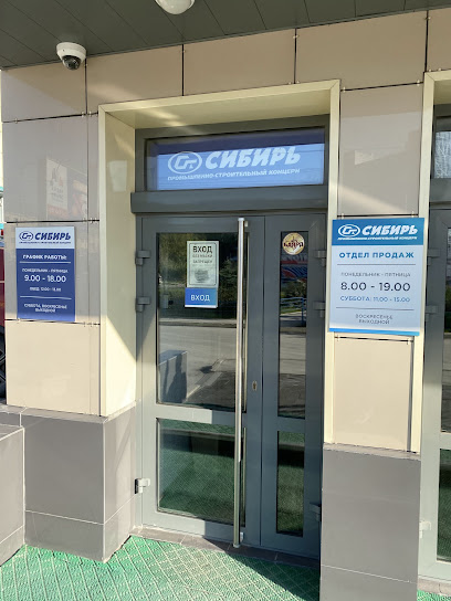 КОНЦЕРН СИБИРЬ